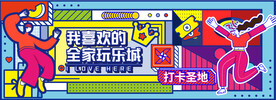 商场网红打卡围挡