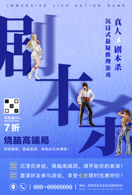 剧本杀海报