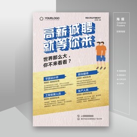 招聘
