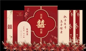 新中式婚礼