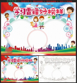 雷锋手抄报