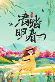 清明踏春