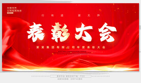 表彰大会 　