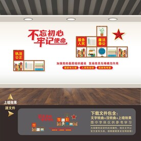 党建书屋文化墙