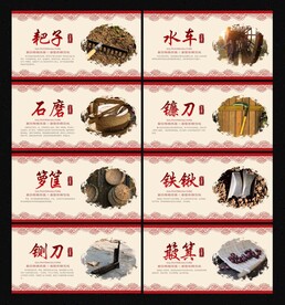 农耕文化