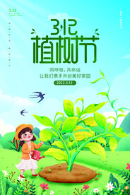 植树节