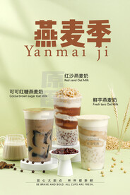 2022燕麦季奶茶台卡桌牌饮品