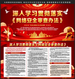 网络安全审查办法