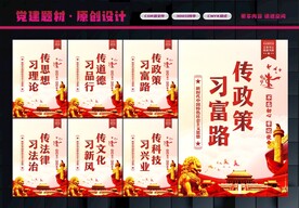 传习所