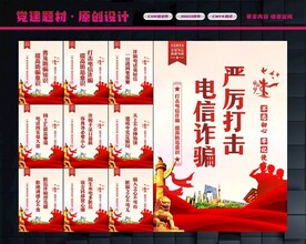 预防电信诈骗