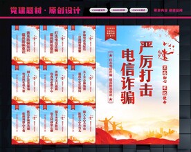 防范电信诈骗