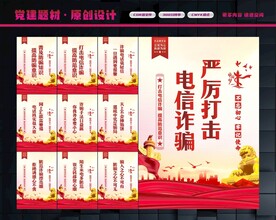 电信网络诈骗