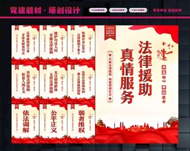 法律援助展板