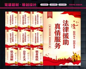 法律援助