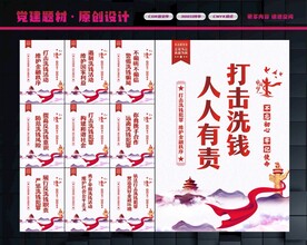 打击洗钱