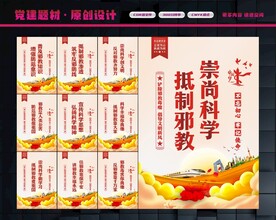 崇尚科学