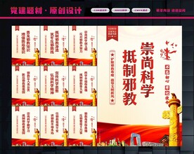 反对邪教