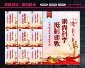 反邪教