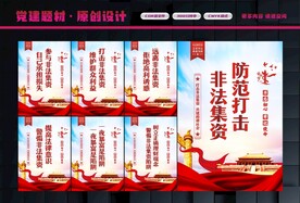 打击非法集资