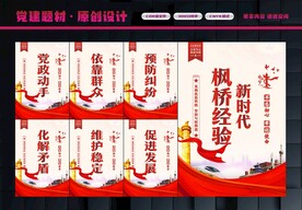枫桥经验