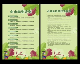 小学生守则