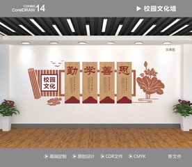 校园文化