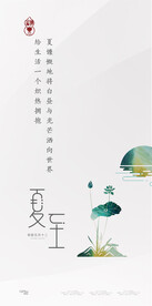 夏至