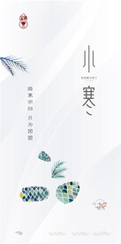 小寒