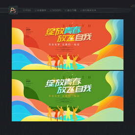 青春