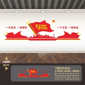 党建形象墙