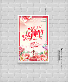 女神节