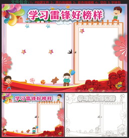 雷锋手抄报