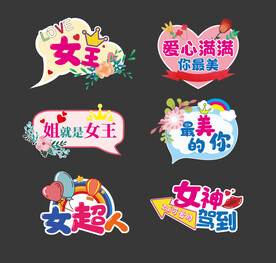 女神节手举牌