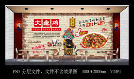 大盘鸡背景墙