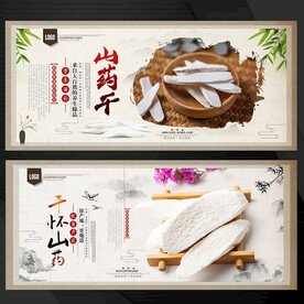 山药