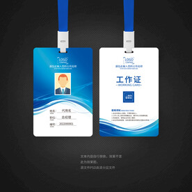 蓝色工作证