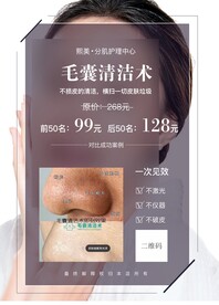 毛囊清洁术 