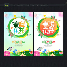 春暖花开