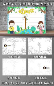 植树节手抄报