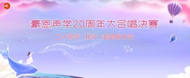 歌唱比赛音乐会海报主KV