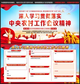 中央农村工作会议