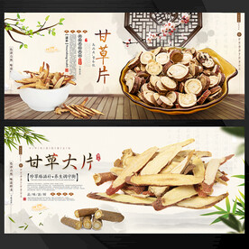 甘草片