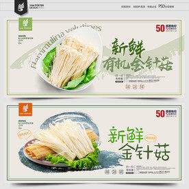 金针菇