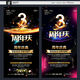 3周年庆