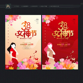 女神节海报