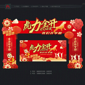 开学拱门