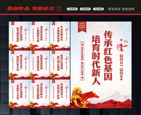 红色基因