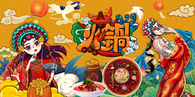 国潮火锅