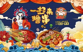 国潮撸串美女美食工装背景墙图片