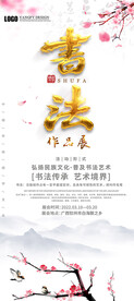 书法作品展